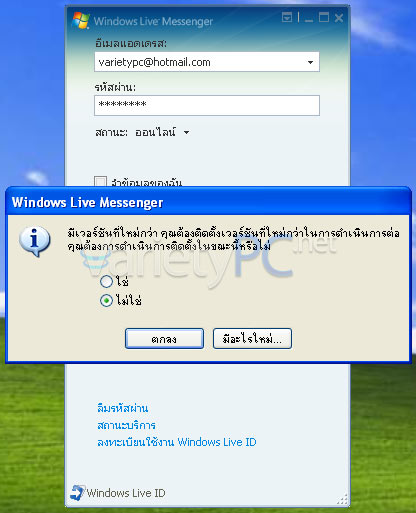 ยกเลิกแจ้งเตือนไม่ให้ Windows Live Messenger 8.x อัพเดตเป็นเวอร์ชันใหม่
