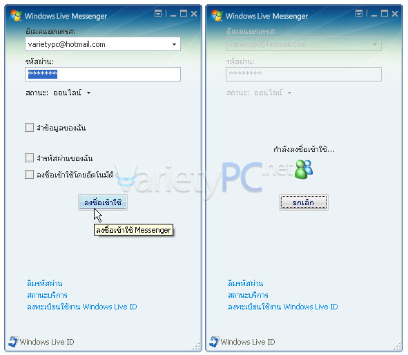 ยกเลิกแจ้งเตือนไม่ให้ Windows Live Messenger 8.x อัพเดตเป็นเวอร์ชันใหม่