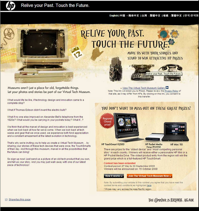 HP เปิดประตูสู่พิพิธภัณฑ์ออนไลน์สุดเก๋า Virtual Tech Museum ชิงรางวัลมากมาย