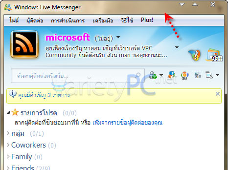 ปิดขอบใสใน Windows Live Messenger กับการใช้งานแบบเดิมๆ