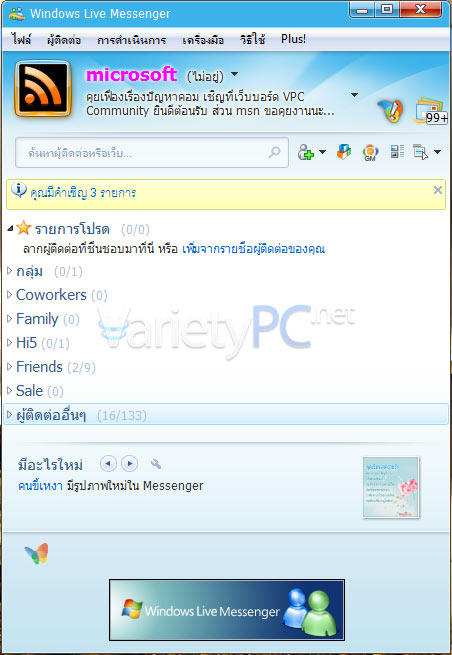 ปิดขอบใสใน Windows Live Messenger กับการใช้งานแบบเดิมๆ