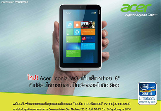 เอเซอร์จัดทัพสินค้า พร้อมเปิดตัว Acer ICONIA W3