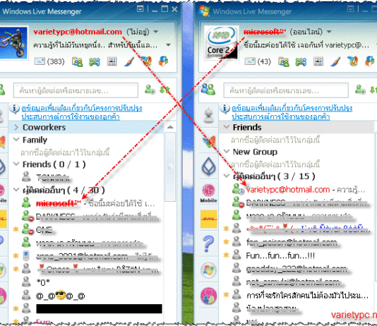 ล็อกอิน Windows Live Messenger เข้าใช้งานพร้อมกันหลายๆชื่อ