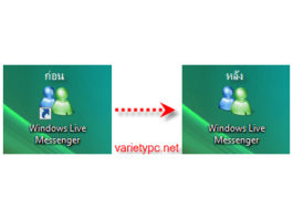 การลบลูกศรออกจากชอร์ตคัท