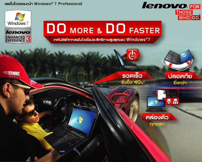 Lenovo ThinkPad & ThinkCentre พร้อม Windows 7 ของแท้ทุกเครื่อง