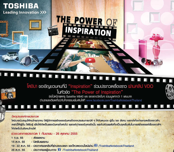 Toshiba “The Power of Inspiration Clip Contest”