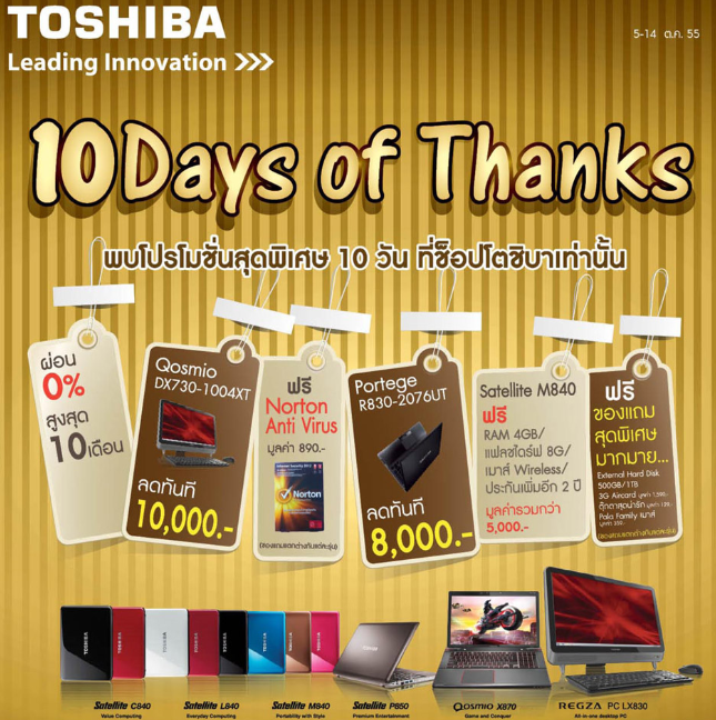 Toshiba- ShopToshiba promotion ‘10 days of THANKS’‏