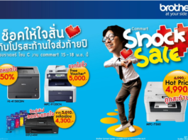 บราเดอร์ จัดโปรโมชั่น Shock Sale งานคอมมาร์ต คอมเทค 15-18 พ.ย.นี้