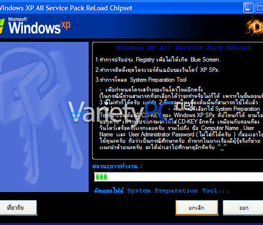 How To Make Windows XP Ghost All Chipset All Service Pack!