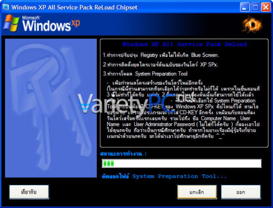 How To Make Windows XP Ghost All Chipset All Service Pack!