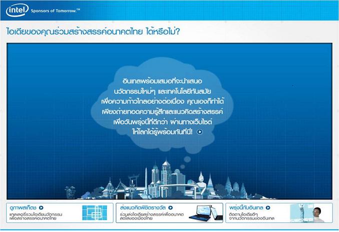 อินเทล เปิดตัวกิจกรรม Innovator of Thailand อย่างเป็นทางการ