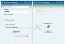 ยกเลิกแจ้งเตือนไม่ให้ Windows Live Messenger 8.x อัพเดทเวอร์ชันใหม่