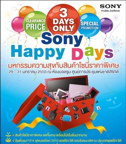 สินค้าโซนี่ราคาพิเศษ ระหว่าง 29-31 ม.ค.นี้เท่านั้น