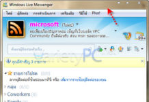 วิธีปิดขอบใสใน Windows Live Messenger