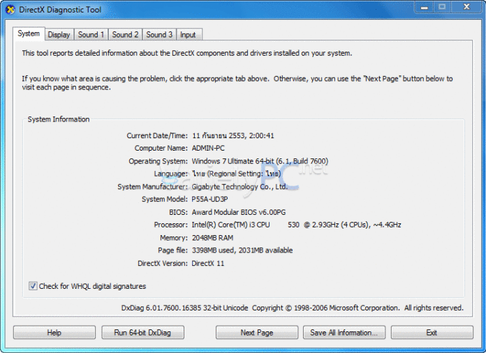 วิธีเช็คสเปคคอมฯบนวินโดวส์ 7 ง่ายๆด้วยคำสั่ง DxDiag