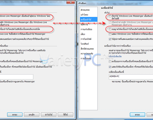 วิธีปิด Startup ของ Windows Live 2009 เพียงไม่กี่คลิก ด้วยรีจิสตรี