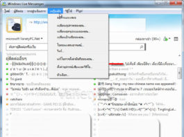 วิธีแต่งเมนู Windows Live Messenger 2011 ให้เป็นเมนูไทย