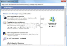 จับเพื่อนบน Facebook มารวมกับ Windows Live Messenger กันดีกว่า