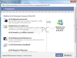 จับเพื่อนบน Facebook มารวมกับ Windows Live Messenger กันดีกว่า