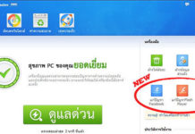 Baidu พัฒนาศักยภาพซอฟท์แวร์ Baidu PC Faster