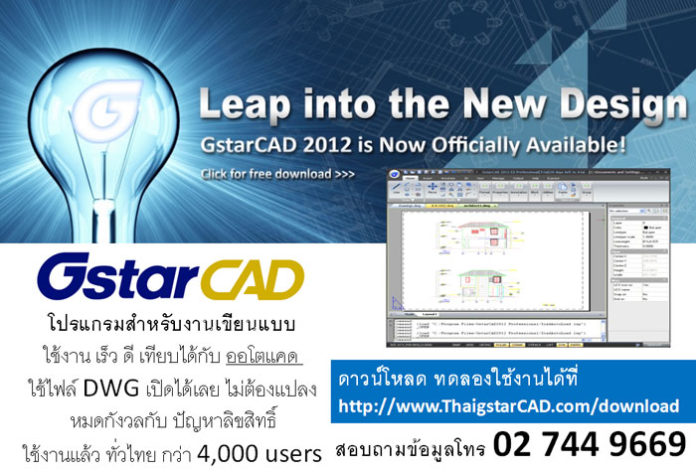 GstarCAD 2012 EX ซอฟต์แวร์เขียนแบบ ลิขสิทธิ์ ราคาถูก