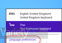 วิธีเปลี่ยนภาษา English (UK) บน Windows 8 เป็น English (US)