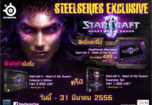 SteelSeries ร่วมกับ Blizzard เปิดตัว StarCraft 2 ในไทย