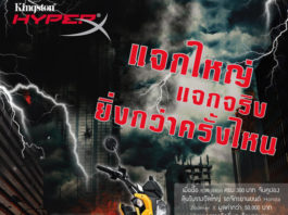 Kingston เอาใจสาวกไอที ช็อปปุ๊บลุ้นรับ Honda ZoomerX