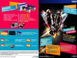 บราเดอร์ โปรโมชั่นพิเศษ ใน คอมมาร์ต ไทยแลนด์ 21-24 มีนาคม