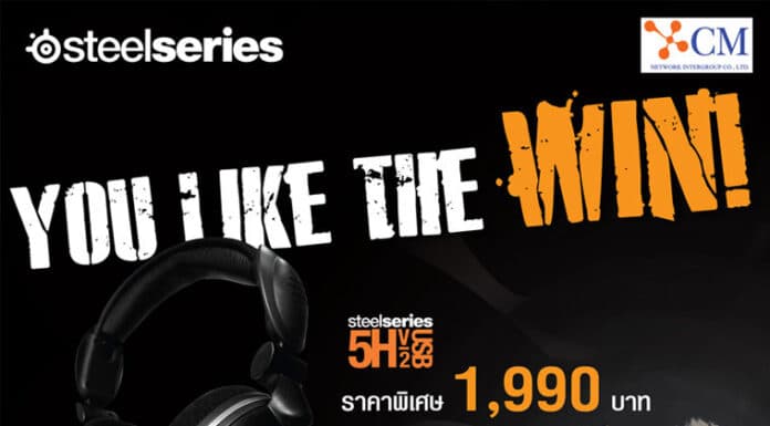 STEELSERIES ปล่อยโปรโมชั่น YOU LIKE THE WIN