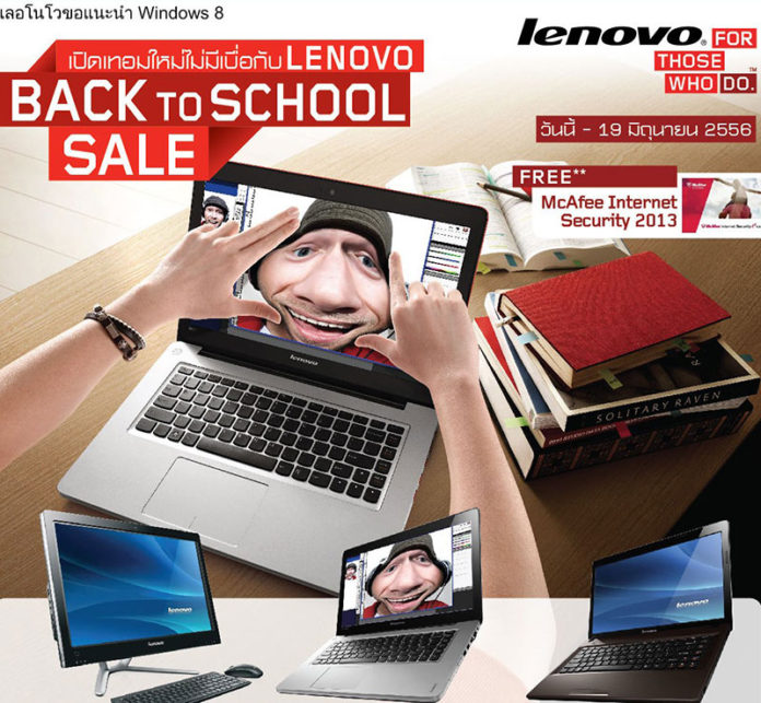 เปิดเทอมใหม่ไม่มีเบื่อกับ Lenovo Back to School Sale