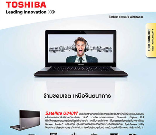 โบรชัวร์สินค้าจาก โตชิบา ประจำเดือน พ.ค. – มิ.ย. 2556 โบรชัวร์สินค้าจาก โตชิบา ประจำเดือน พ.ค. - มิ.ย. 2556