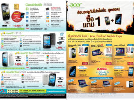 ทัพสินค้าโมบิลิตี้ Acer Thailand Mobile Expo 2013