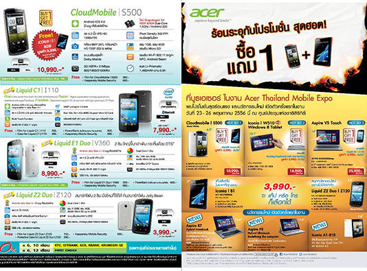 ทัพสินค้าโมบิลิตี้ Acer Thailand Mobile Expo 2013 ทัพสินค้าโมบิลิตี้ Acer Thailand Mobile Expo 2013