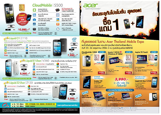 ทัพสินค้าโมบิลิตี้ Acer Thailand Mobile Expo 2013