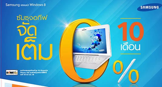 ซัมซุงจัดเต็ม 0% 10 เดือน เมื่อซื้อซัมซุงอทีฟทุกรุ่น