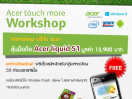 Acer Big Promotion & Big Surprise ใน Thailand Mobile Expo 2013