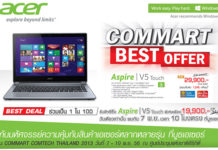 โปรจัดหนักจาก Acer ใน Commart 2013 มาก่อนมีสิทธิ์ก่อน