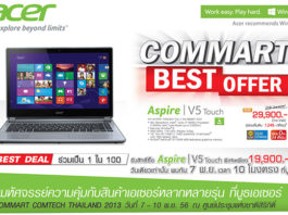 โปรจัดหนักจาก Acer ใน Commart 2013 มาก่อนมีสิทธิ์ก่อน