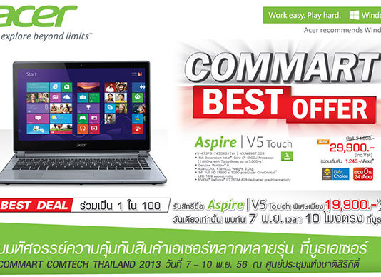 โปรจัดหนักจาก Acer ใน Commart 2013 มาก่อนมีสิทธิ์ก่อน