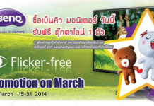 ซื้อเบ็นคิว มอนิเตอร์ วันนี้ รับฟรี ตุ๊กตาไลน์น่ารักๆ 1 ตัว