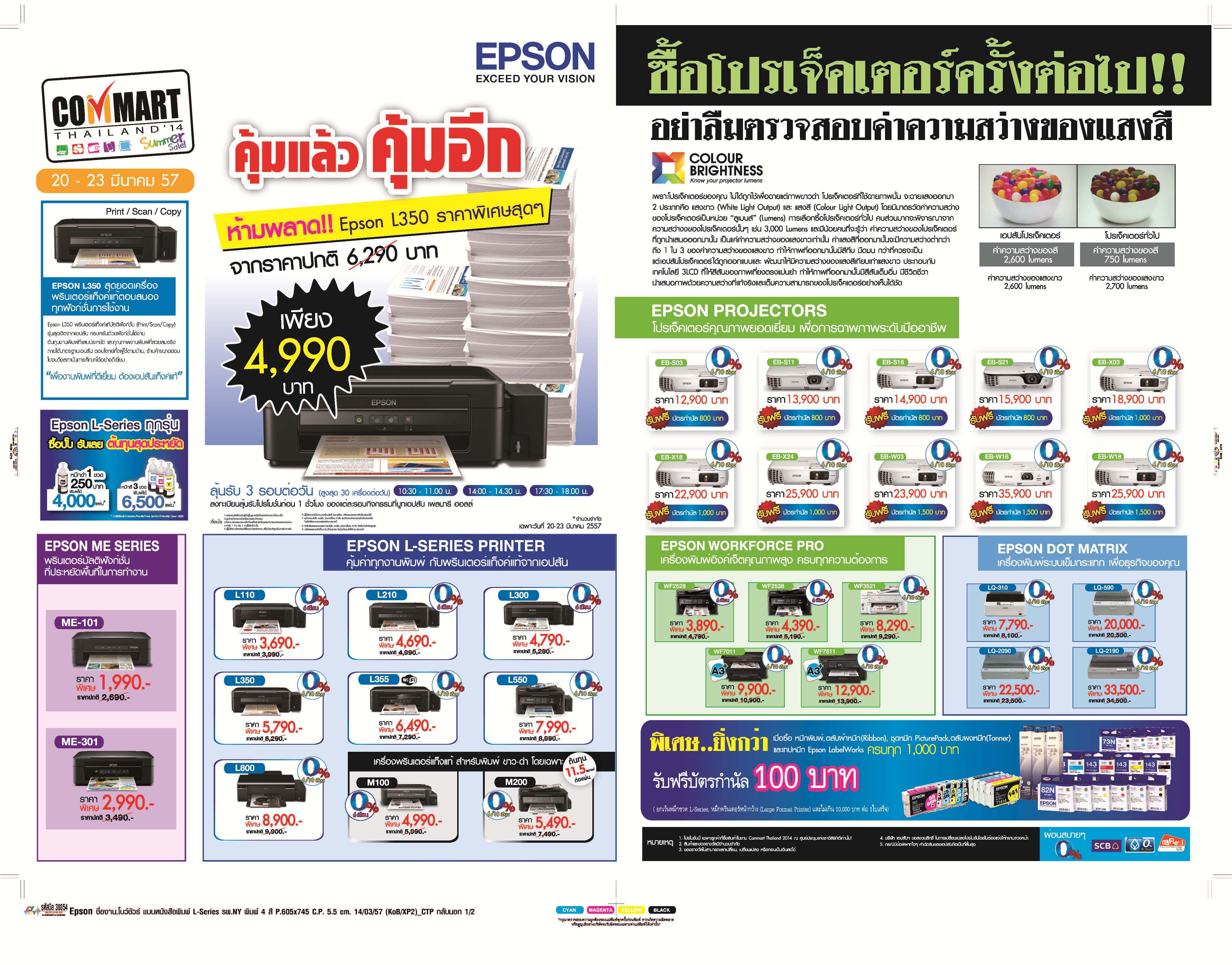 Epson Commart 2014-1