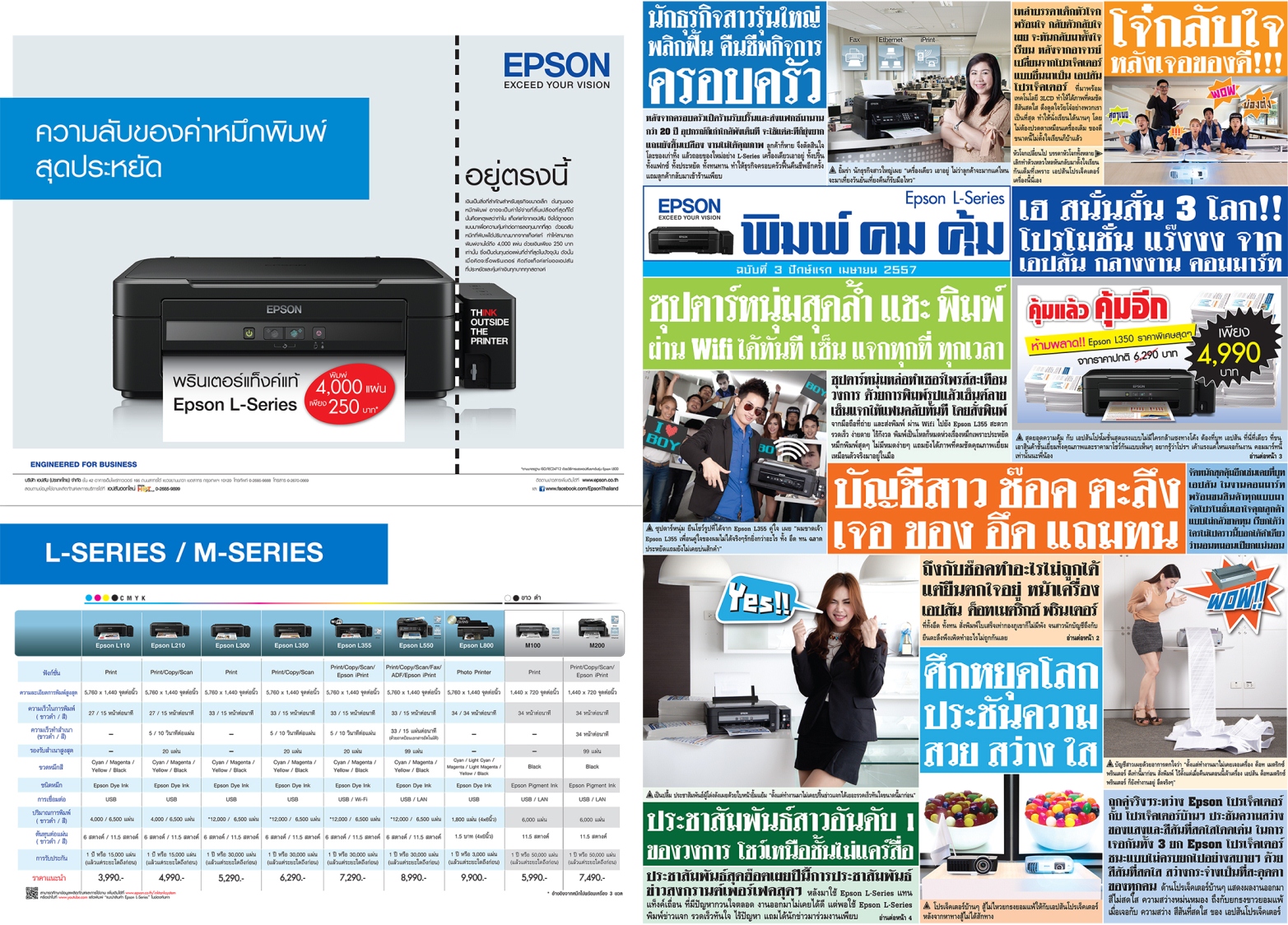 Epson Commart 2014-2
