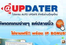 @UPDATER เปิดให้ดาวน์โหลดและลงทะเบียนใช้งานได้ฟรี