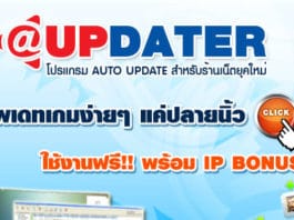 @UPDATER เปิดให้ดาวน์โหลดและลงทะเบียนใช้งานได้ฟรี