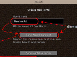 วิธีใช้ save game offline กับเกมส์ minecraft ในครั้งต่อไป