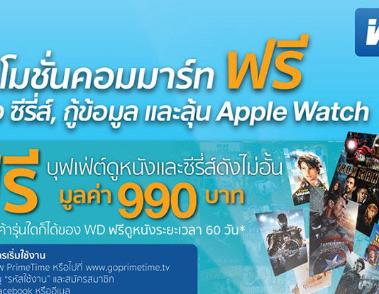WD ระเบิดโปรโมชั่นชุดใหญ่ในงาน Commart NextGen 2015
