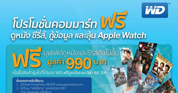 WD ระเบิดโปรโมชั่นชุดใหญ่ในงาน Commart NextGen 2015