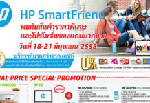 โบรชัวร์สินค้า HP ในงาน Commart Next Gen Thailand 2015