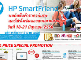 โบรชัวร์สินค้า HP ในงาน Commart Next Gen Thailand 2015 โบรชัวร์สินค้า HP ในงาน Commart Next Gen Thailand 2015